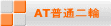 ATʓ